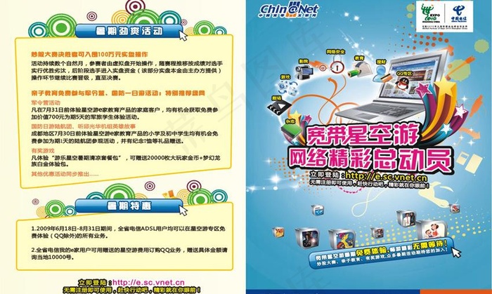 电信宽带星空游图片cdr矢量模版下载