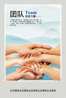 企业文化展板设计团队就是力量