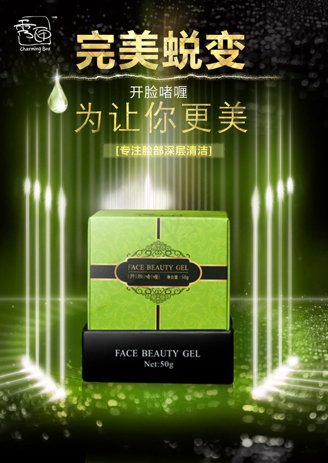 化妆品光束海报