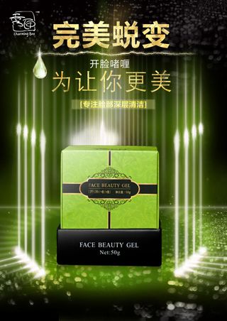 化妆品光束海报