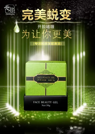 化妆品光束海报