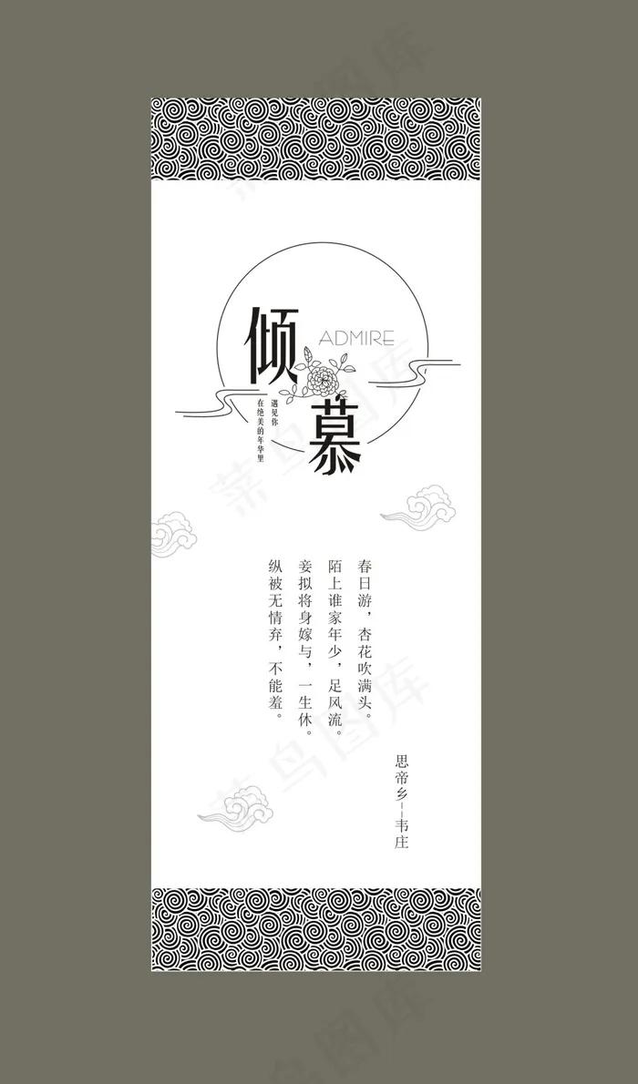 倾慕吊旗(210X297)cdr矢量模版下载