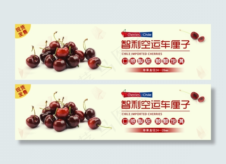 车厘子海报psd模版下载