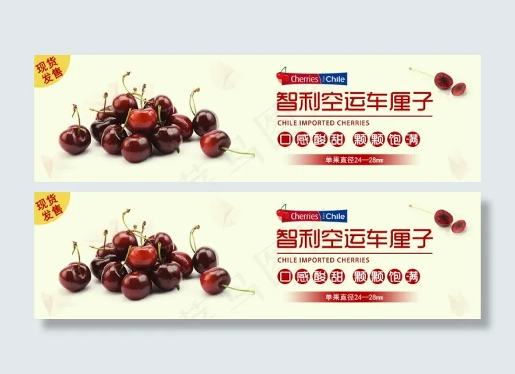 车厘子海报psd模版下载