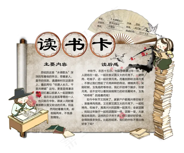 中国古典儿童异性通用读书卡免费模板(3394X2817(DPI:300))psd模版下载