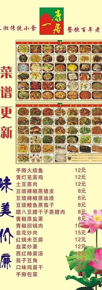 菜肴易拉宝图片cdr矢量模版下载
