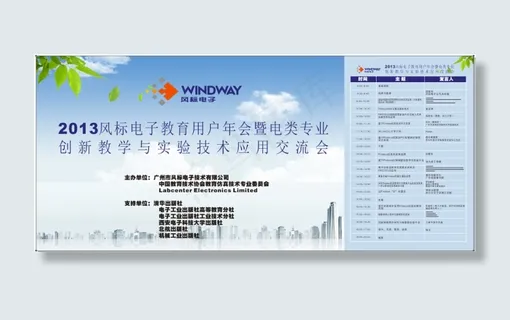 会议宣传介绍KT版