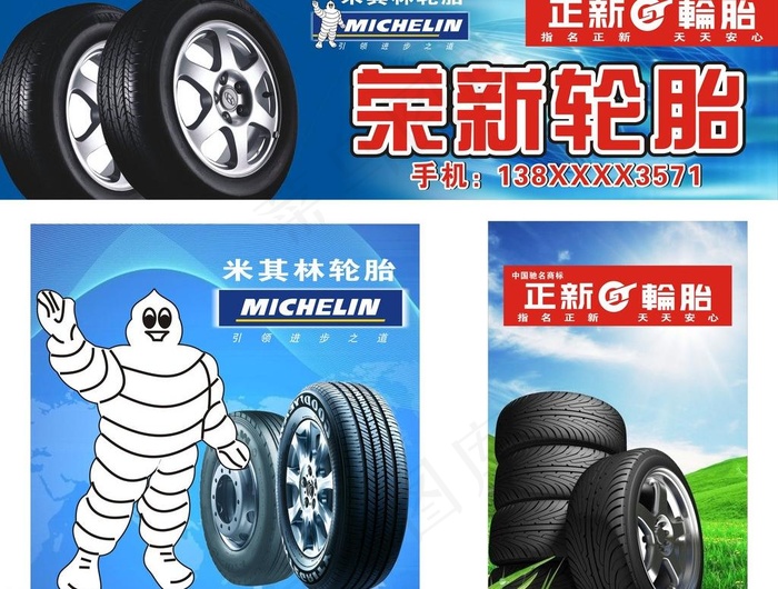 轮胎 招牌 海报图片cdr矢量模版下载