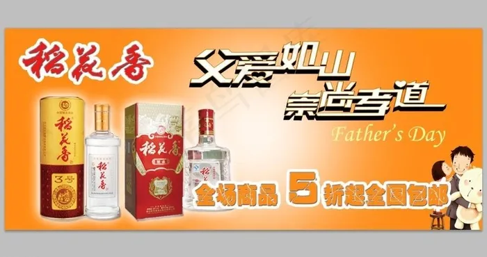 感恩父亲节图片psd模版下载