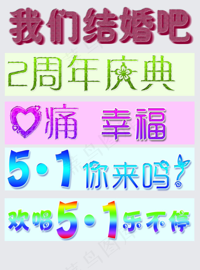 艺术字psd模版下载