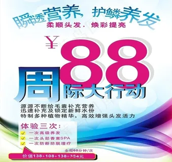 88元促销海报图片 88元促销海报图片