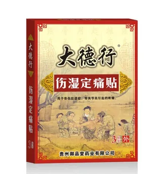 伤湿定痛贴展开图