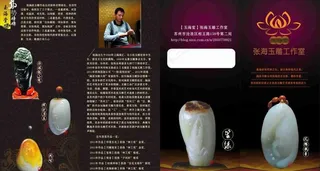 玉类画册设计图片