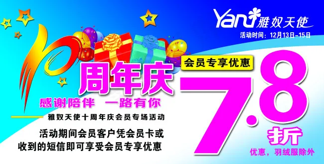周年庆psd模版下载