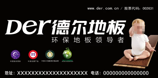 德尔地板psd模版下载