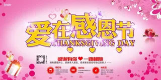 感恩节海报