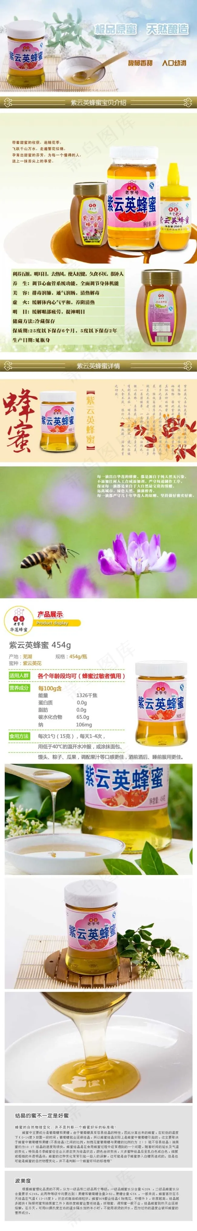 蜂蜜产品详情页psd模版下载