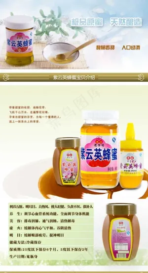 蜂蜜产品详情页