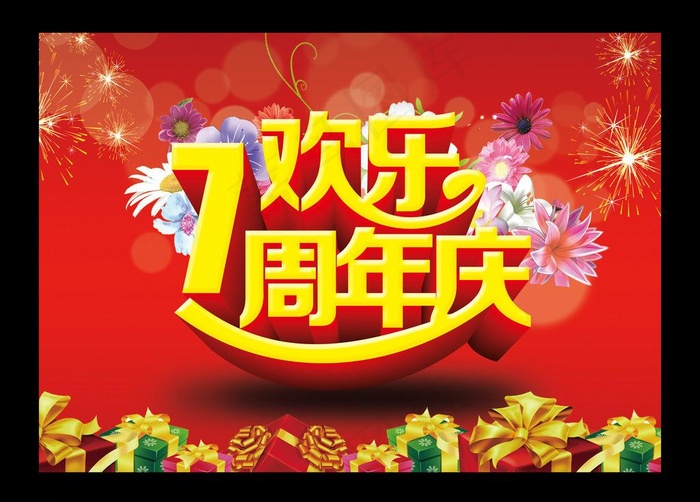 7周年庆典图片(3780X2672(DPI:96))psd模版下载