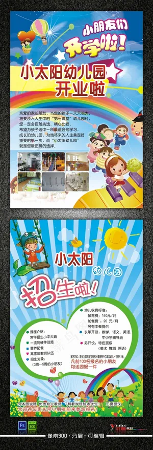 暑假招生海报宣传素材模板下载