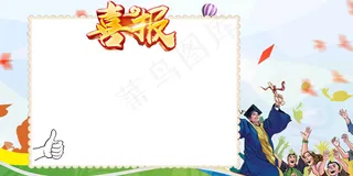 高考毕业季成绩喜报展板