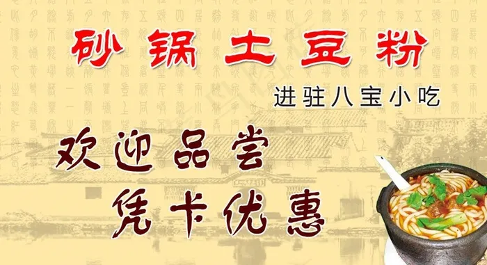 土豆粉名片图片psd模版下载