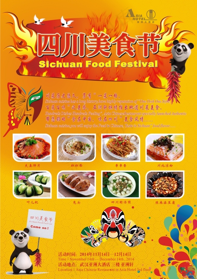 四川美食节(594X841)cdr矢量模版下载