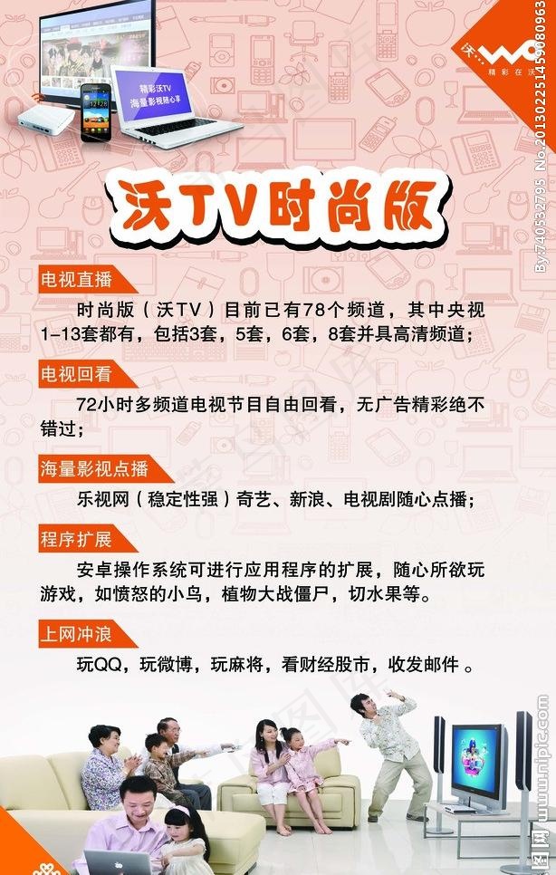 沃tv时尚版图片(2551X4252(DPI:72))psd模版下载