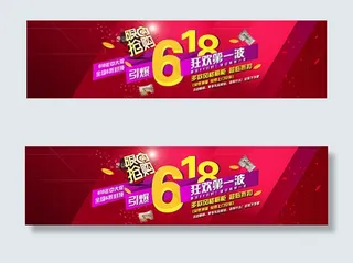 天猫618年中大促PSD图片