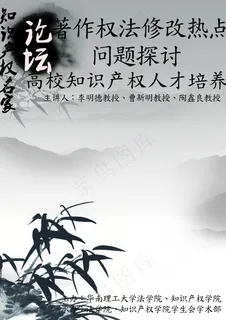 法律讲座海报psd高清素材原创背景... 法律讲座海报psd高清素材原创背景...