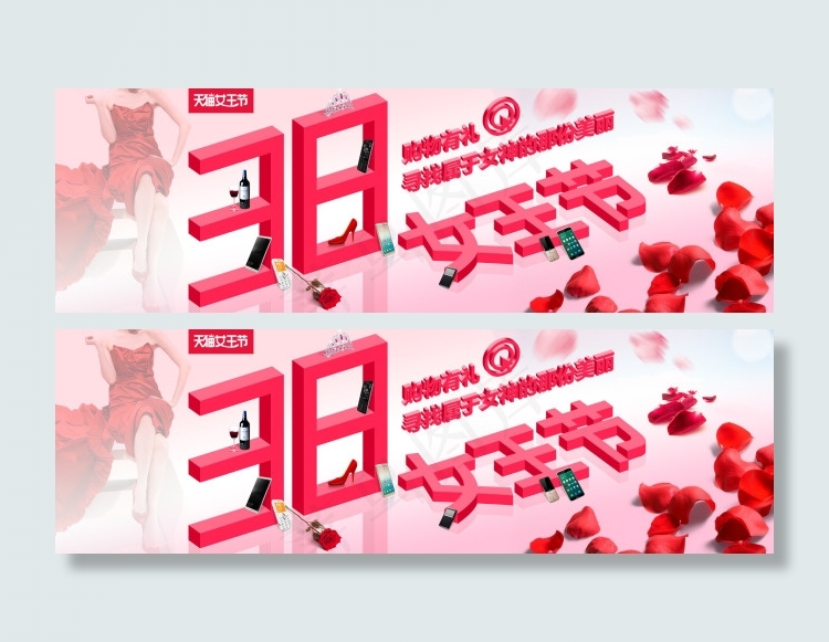 38女王节妇女节海报3D效果海报手机电器