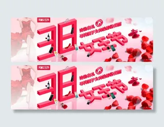 38女王节妇女节海报3D效果海报手机电器
