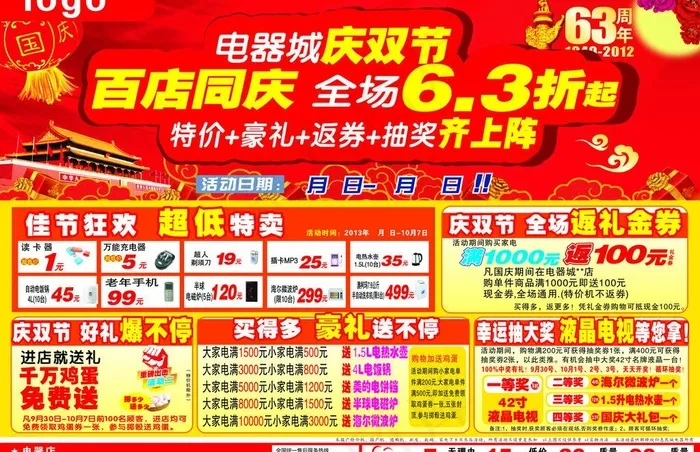 国庆节宣传页图片cdr矢量模版下载