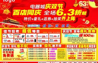 国庆节宣传页图片