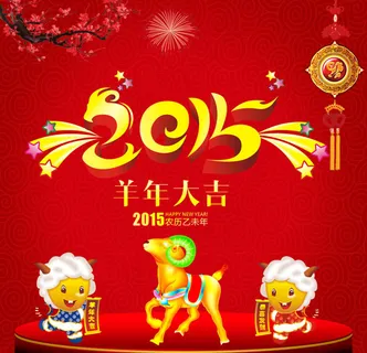 2015羊年大吉海报设计PSD素材