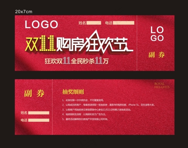 节日购房活动参与券cdr矢量模版下载