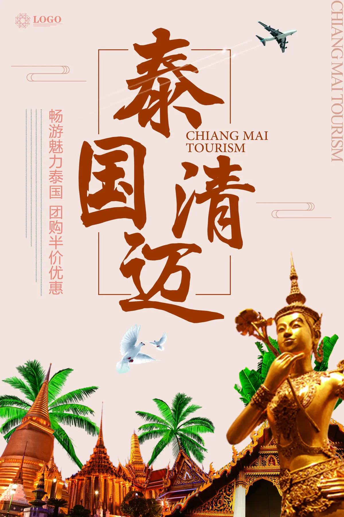 泰国清迈旅游海报