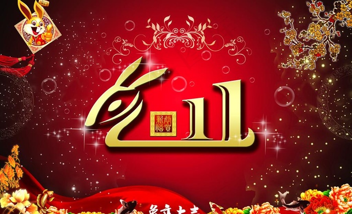 兔年图片