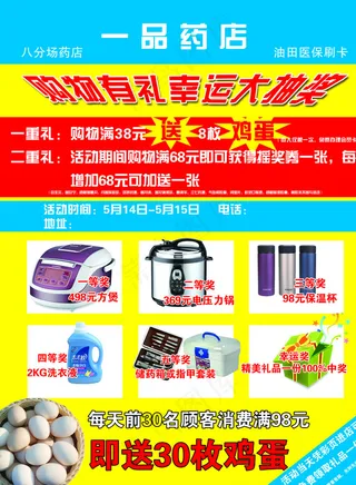 一品药店幸运大抽奖图片