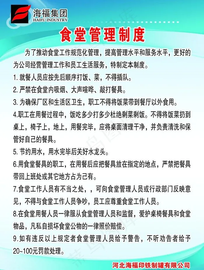 食堂制度牌图片psd模版下载