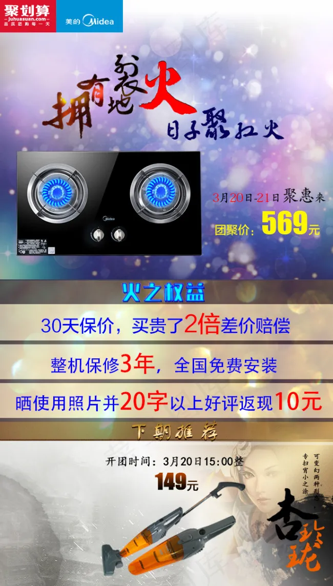 淘宝聚划算关联页首图psd模版下载