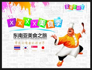 美食季海报