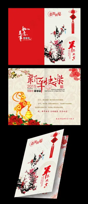 最新2015新年春节贺卡设计