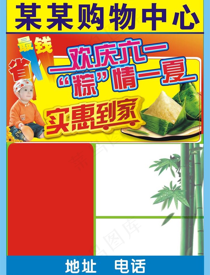 六一 端午 双节同庆图片cdr矢量模版下载