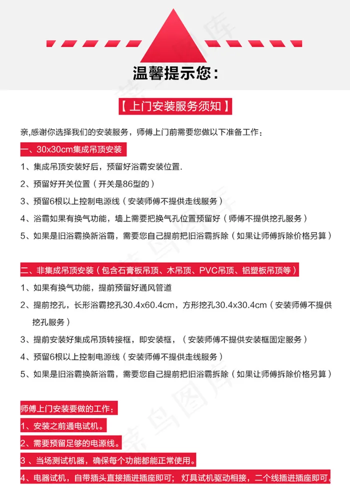 温馨提示psd模版下载