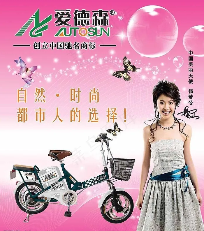 爱德森电动车图片(2551X3402(DPI:72))psd模版下载