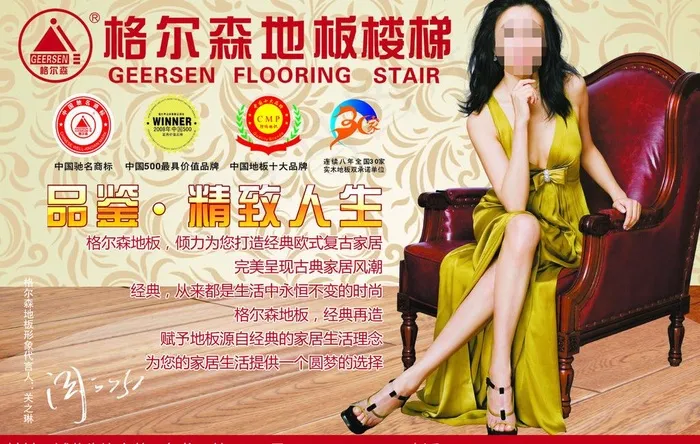 格尔森地板图片psd模版下载