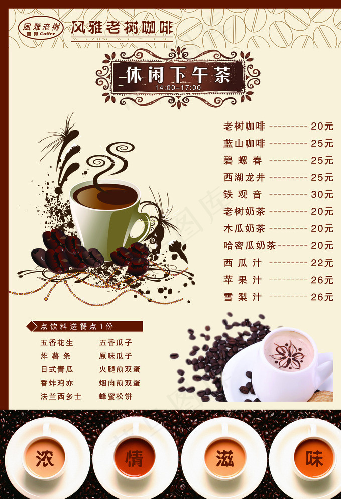 风雅老树桌牌图片(2126X3071(DPI:300))psd模版下载