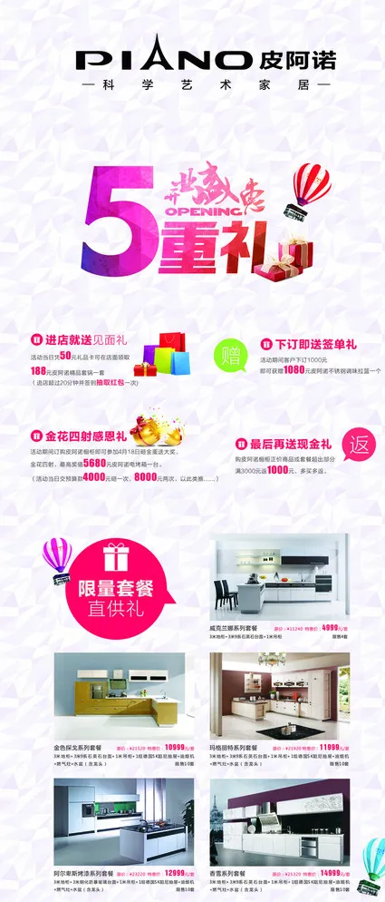 皮阿诺X展架图片(210X297)cdr矢量模版下载