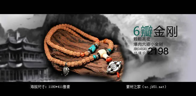 金刚菩提子淘宝促销海报素材